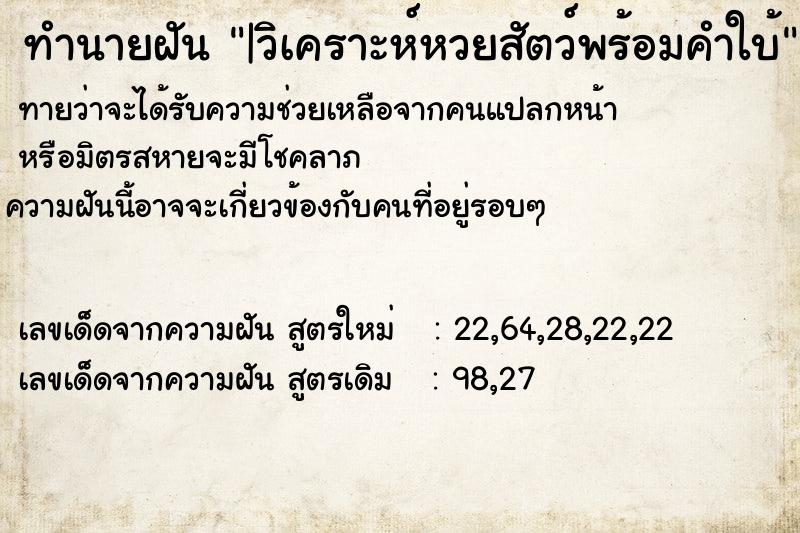 ทำนายฝัน|วิเคราะห์หวยสัตว์พร้อมคำใบ้ ทำนายฝันทำนายฝัน|วิเคราะห์หวยสัตว์พร้อมคำใบ้